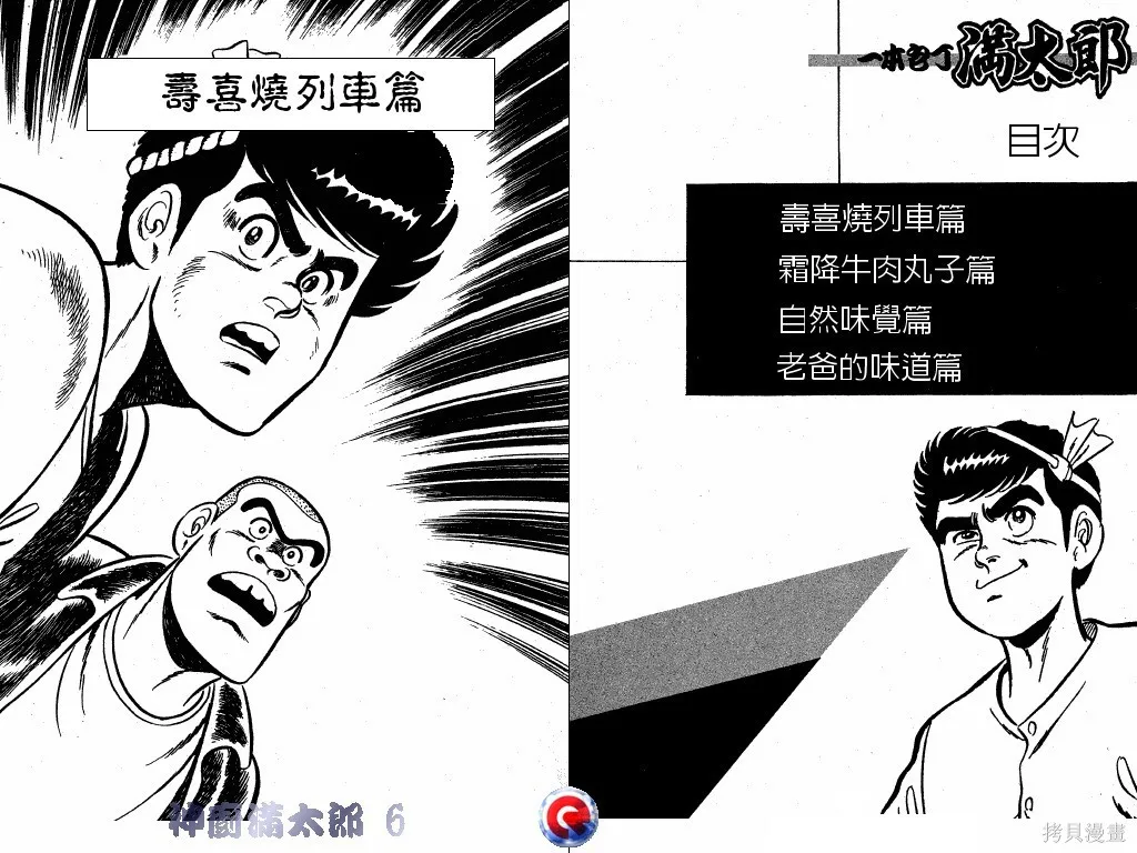 神廚滿太郎,第06卷,第4张