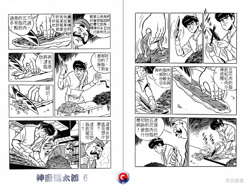 神廚滿太郎,第06卷,第40张