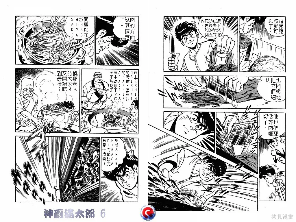神廚滿太郎,第06卷,第41张