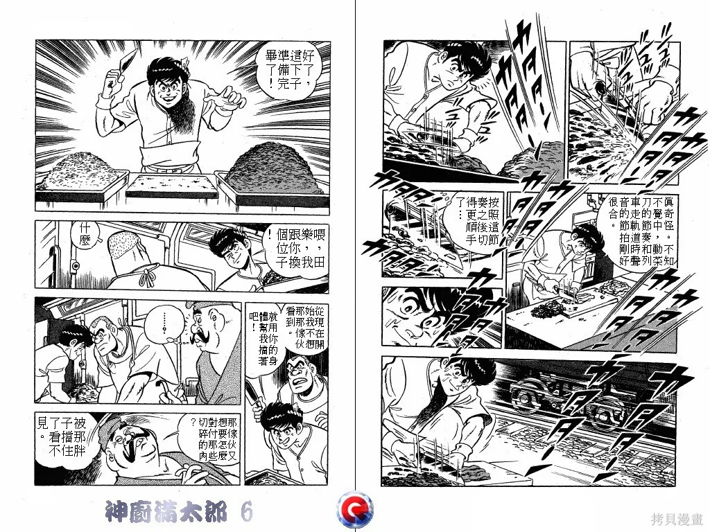 神廚滿太郎,第06卷,第42张