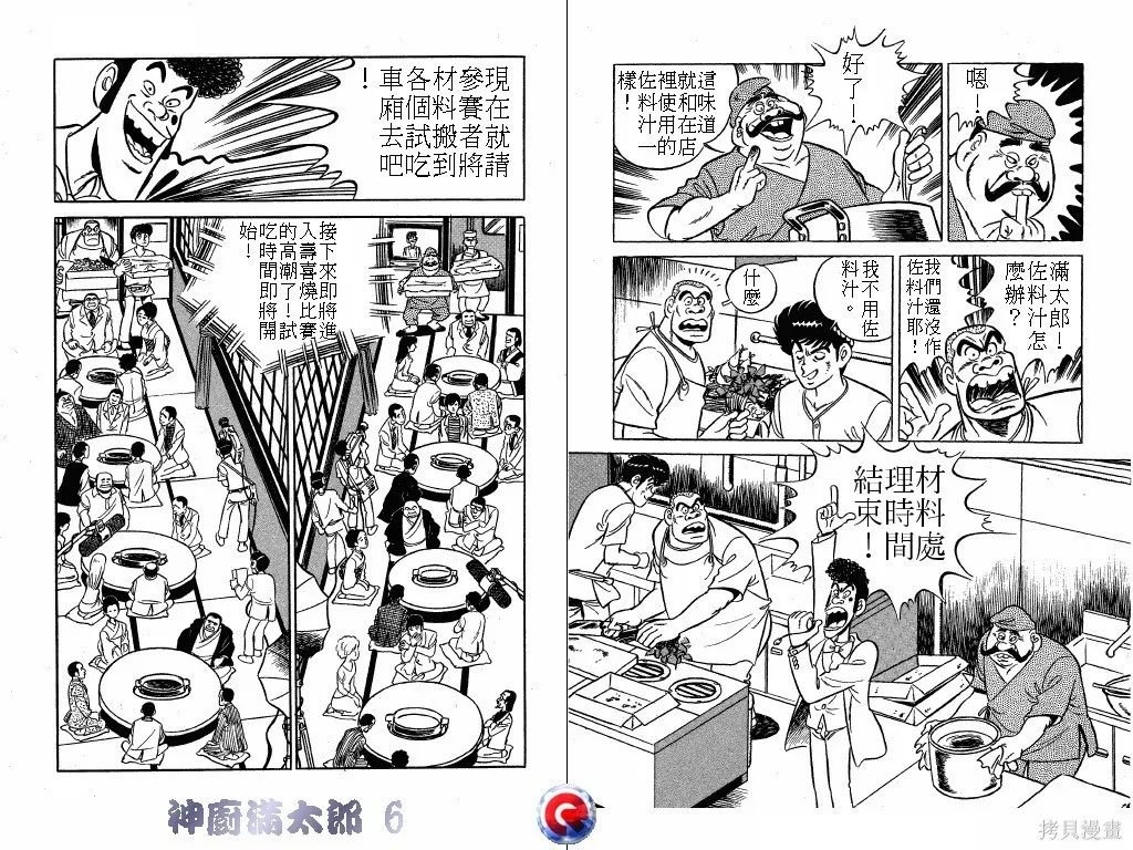 神廚滿太郎,第06卷,第43张