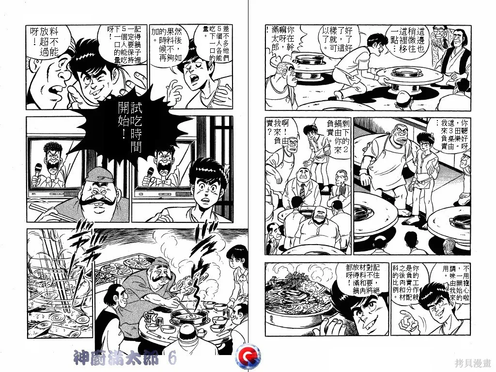 神廚滿太郎,第06卷,第45张