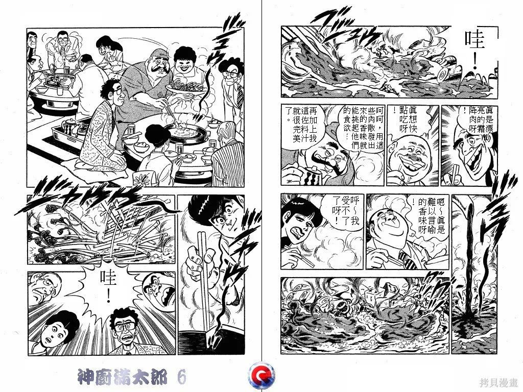 神廚滿太郎,第06卷,第46张