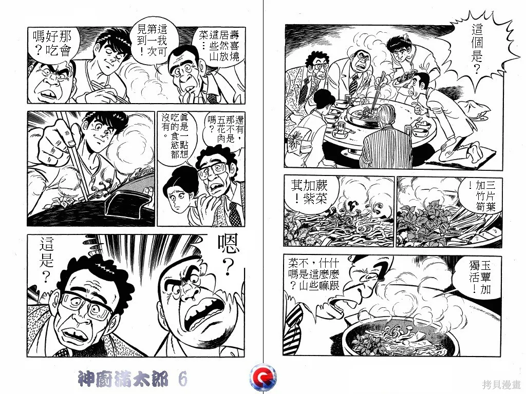 神廚滿太郎,第06卷,第47张