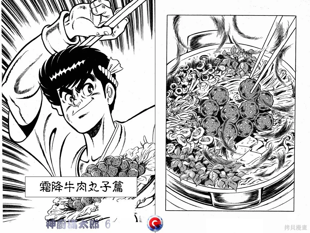 神廚滿太郎,第06卷,第48张
