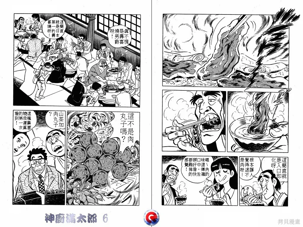 神廚滿太郎,第06卷,第49张