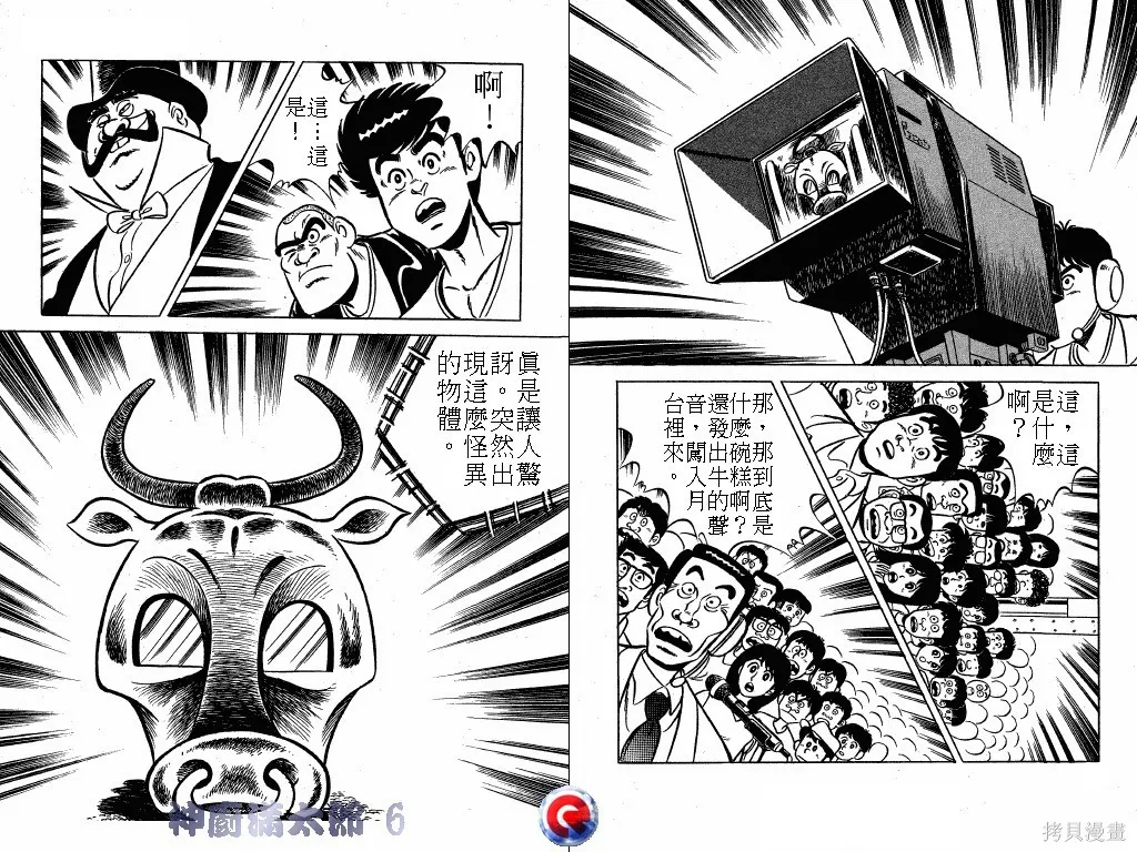 神廚滿太郎,第06卷,第5张