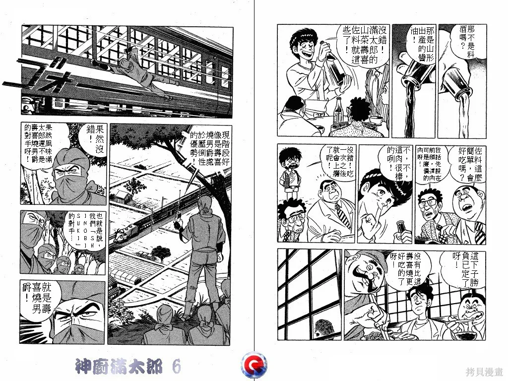 神廚滿太郎,第06卷,第50张