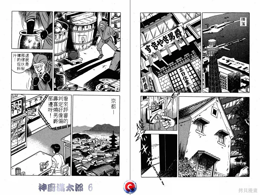 神廚滿太郎,第06卷,第51张