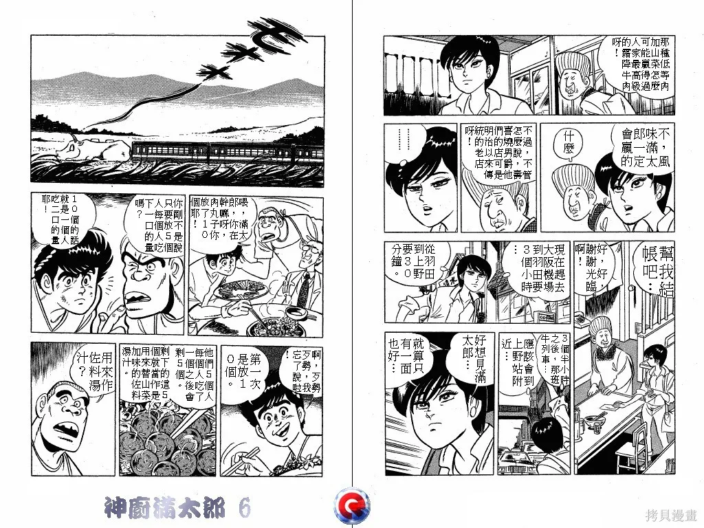神廚滿太郎,第06卷,第52张