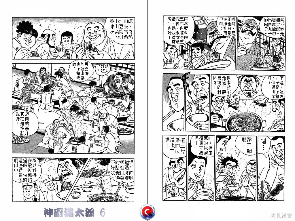 神廚滿太郎,第06卷,第54张