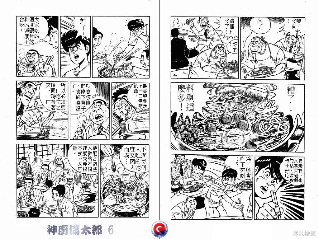 神廚滿太郎,第06卷,第56张