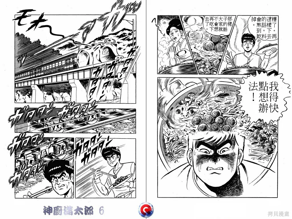 神廚滿太郎,第06卷,第57张