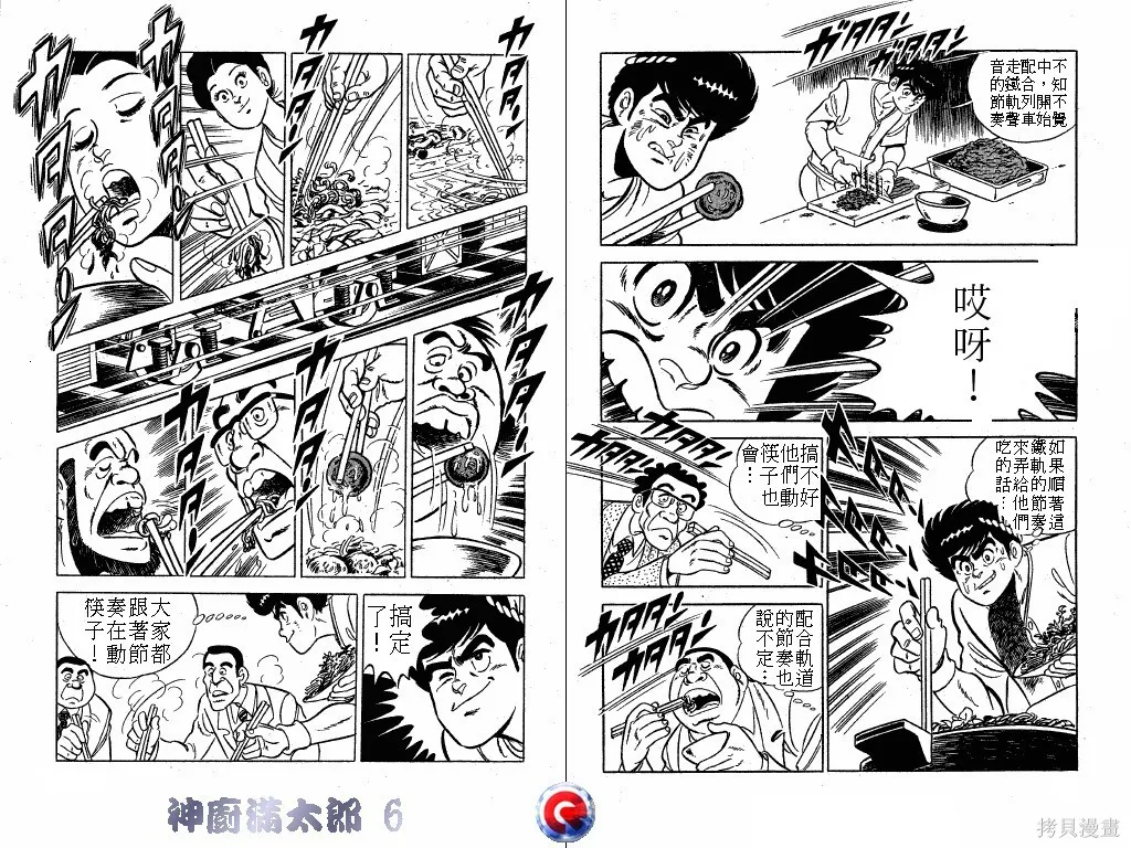 神廚滿太郎,第06卷,第58张