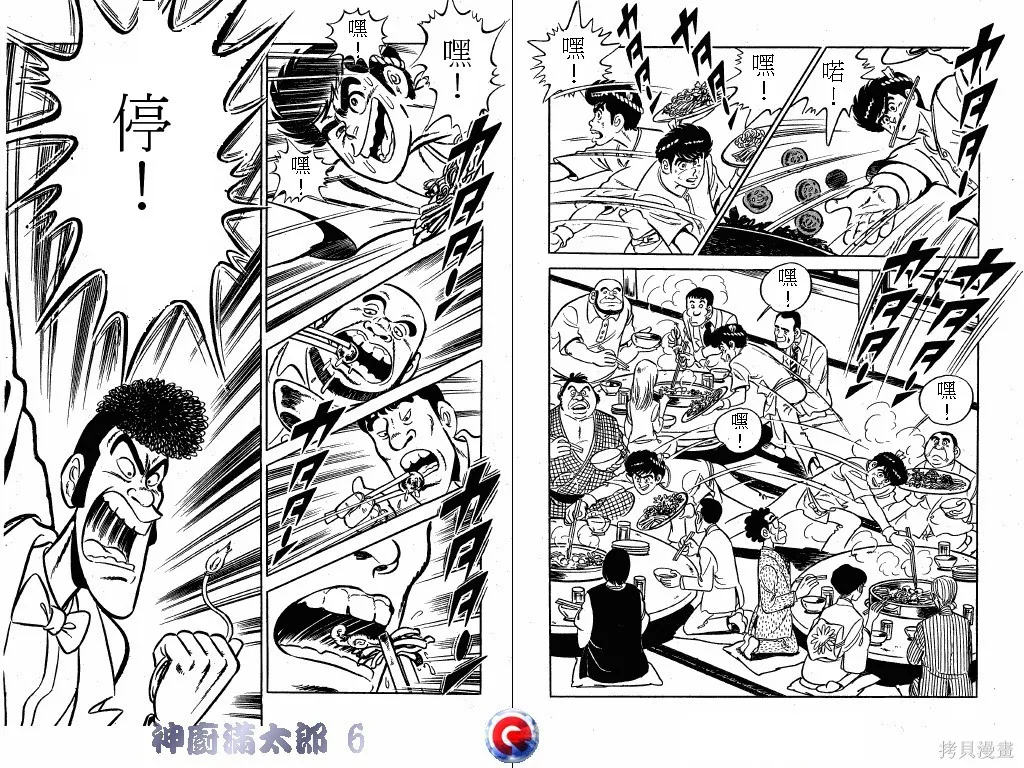 神廚滿太郎,第06卷,第59张