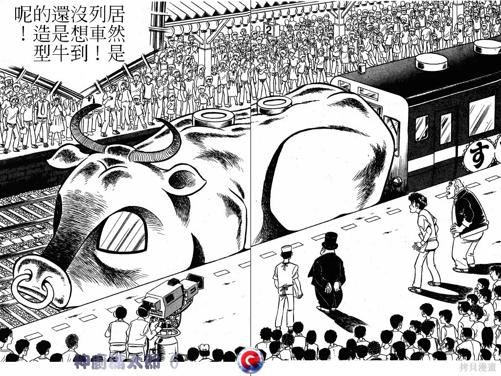 神廚滿太郎,第06卷,第6张