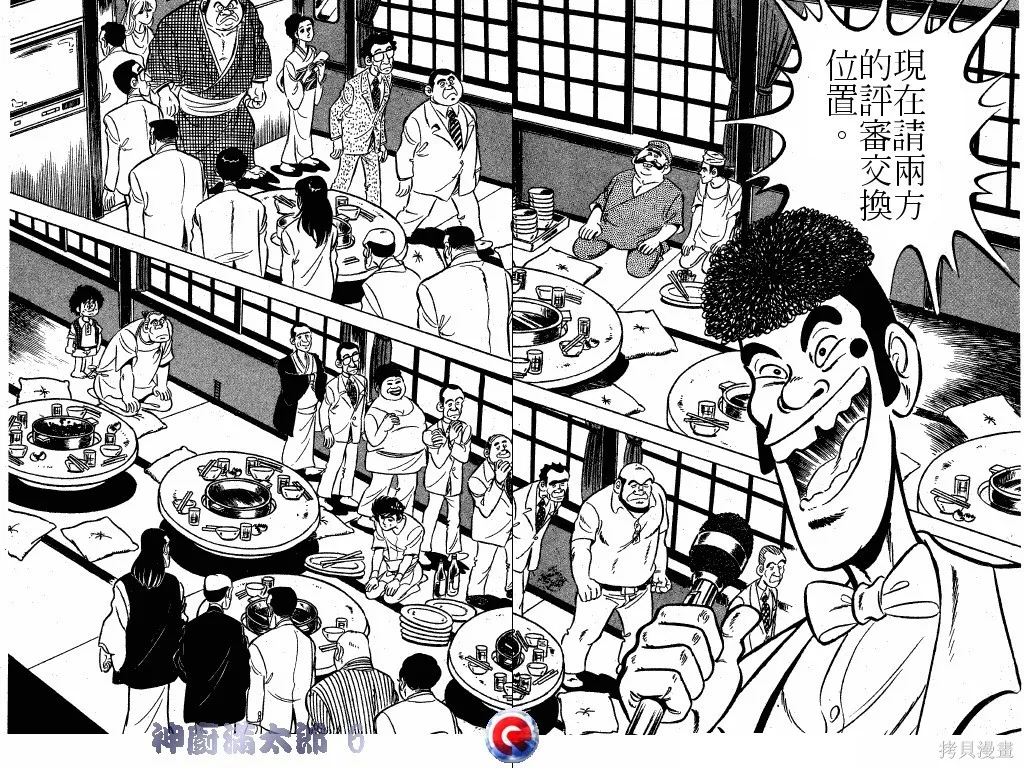 神廚滿太郎,第06卷,第60张