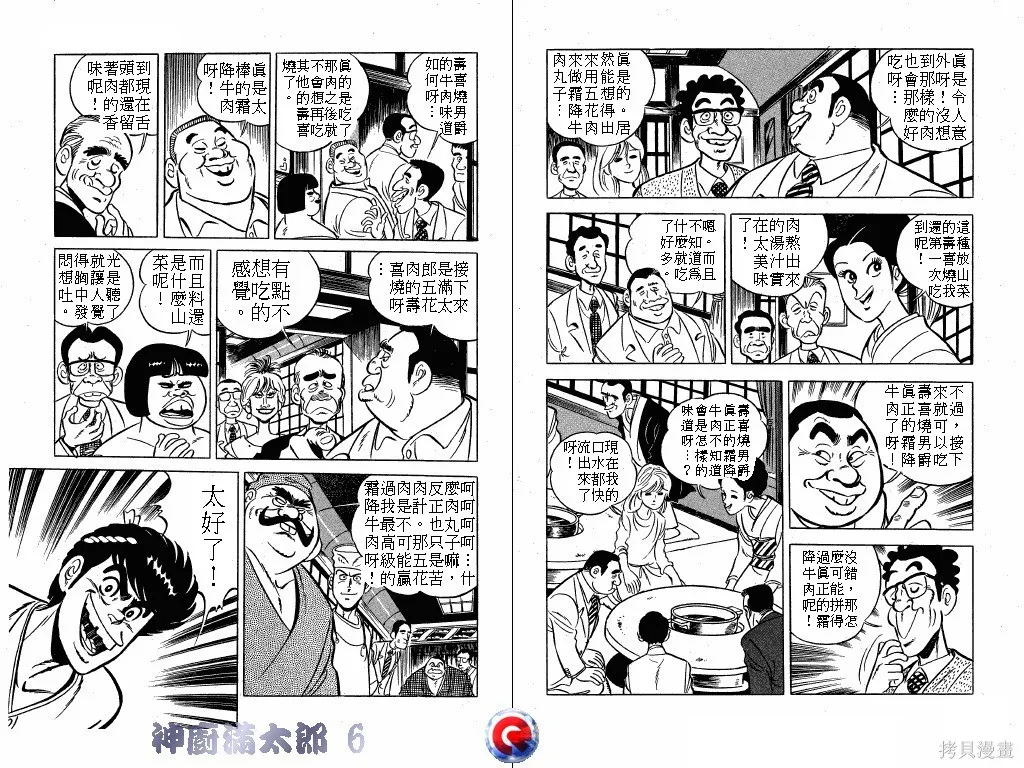 神廚滿太郎,第06卷,第61张