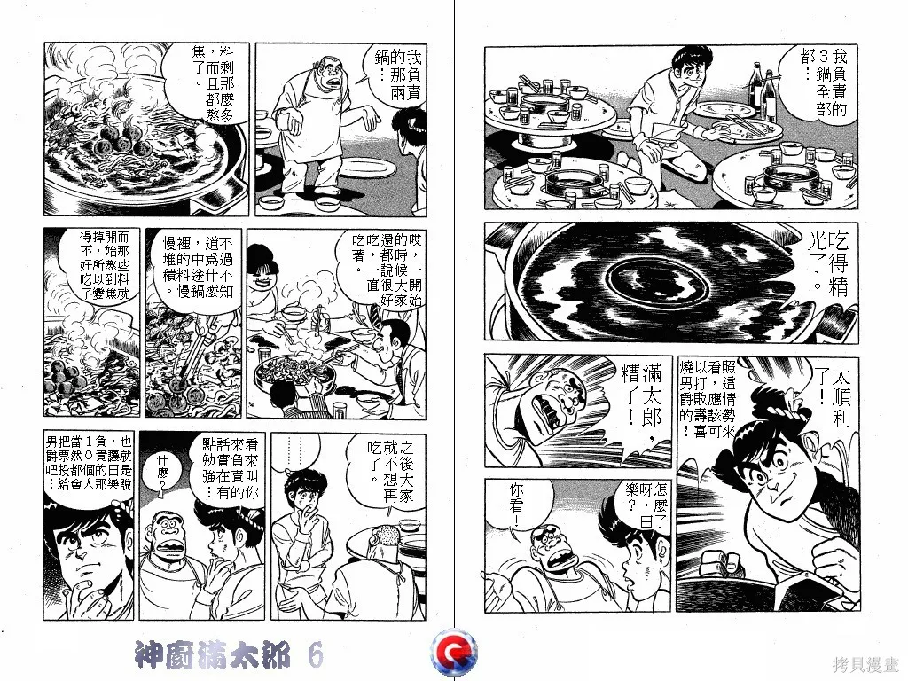 神廚滿太郎,第06卷,第62张
