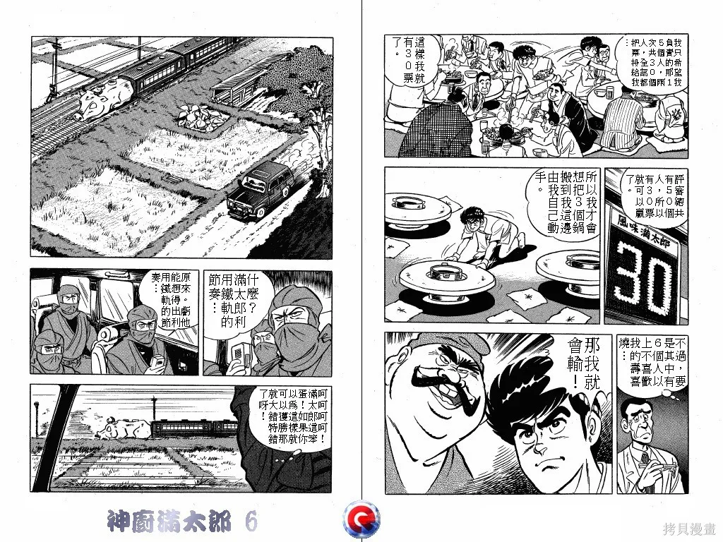 神廚滿太郎,第06卷,第63张