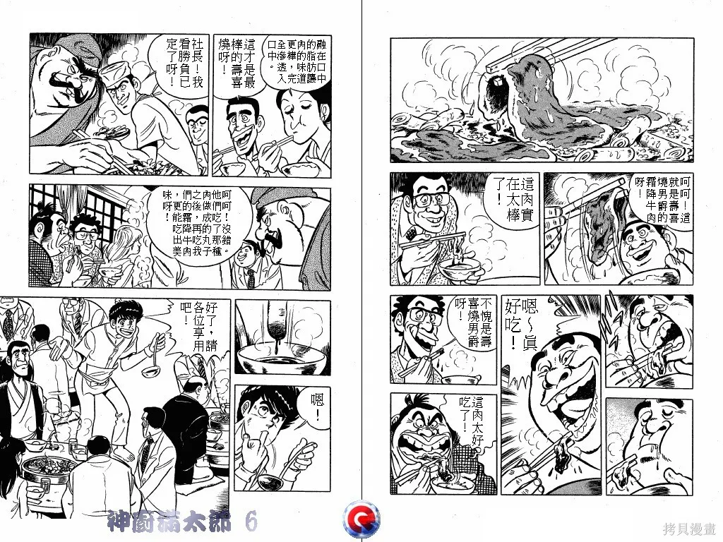 神廚滿太郎,第06卷,第65张