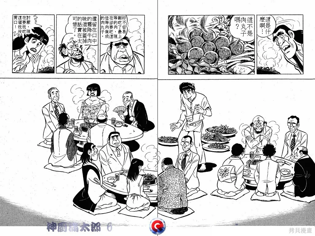 神廚滿太郎,第06卷,第66张