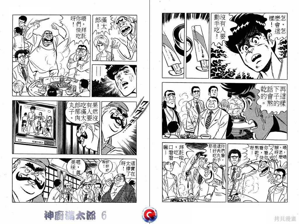 神廚滿太郎,第06卷,第67张