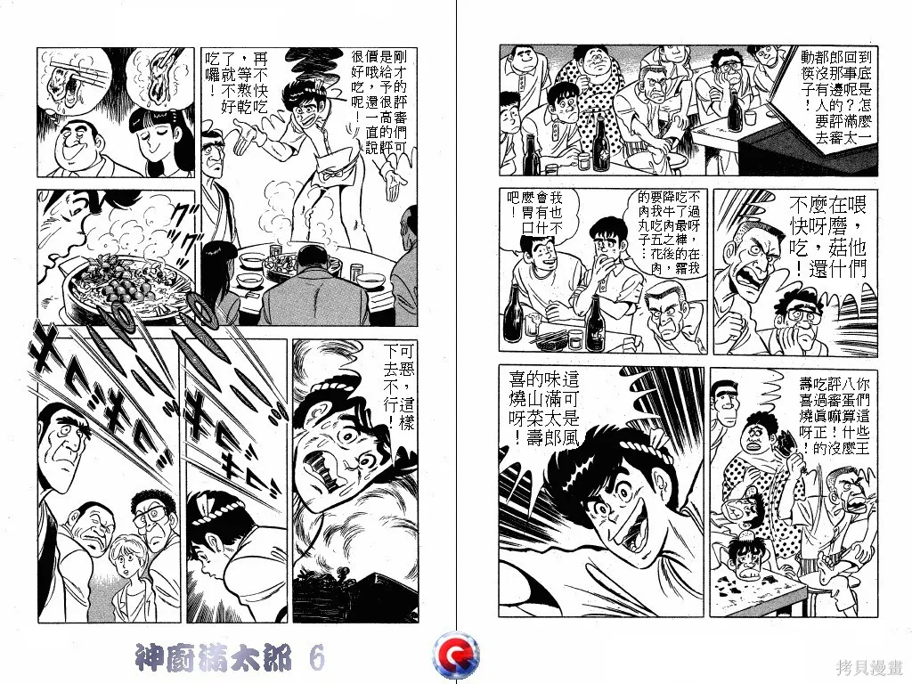 神廚滿太郎,第06卷,第68张