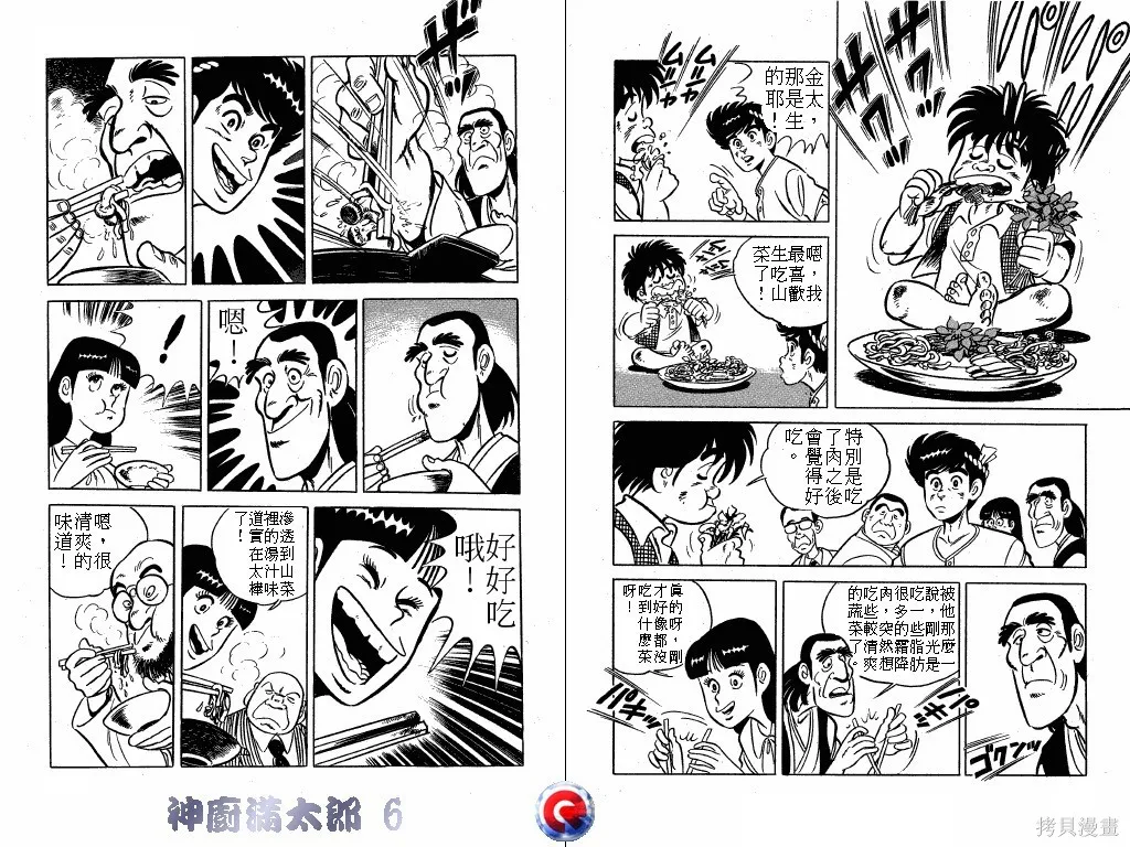 神廚滿太郎,第06卷,第69张