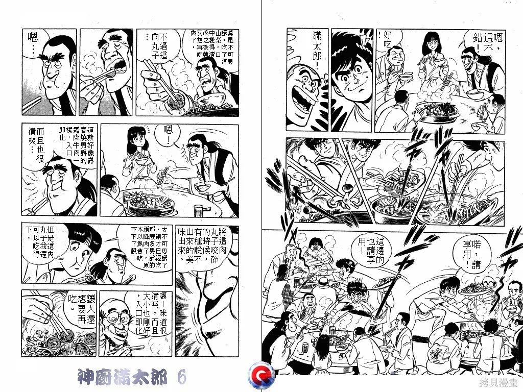 神廚滿太郎,第06卷,第70张