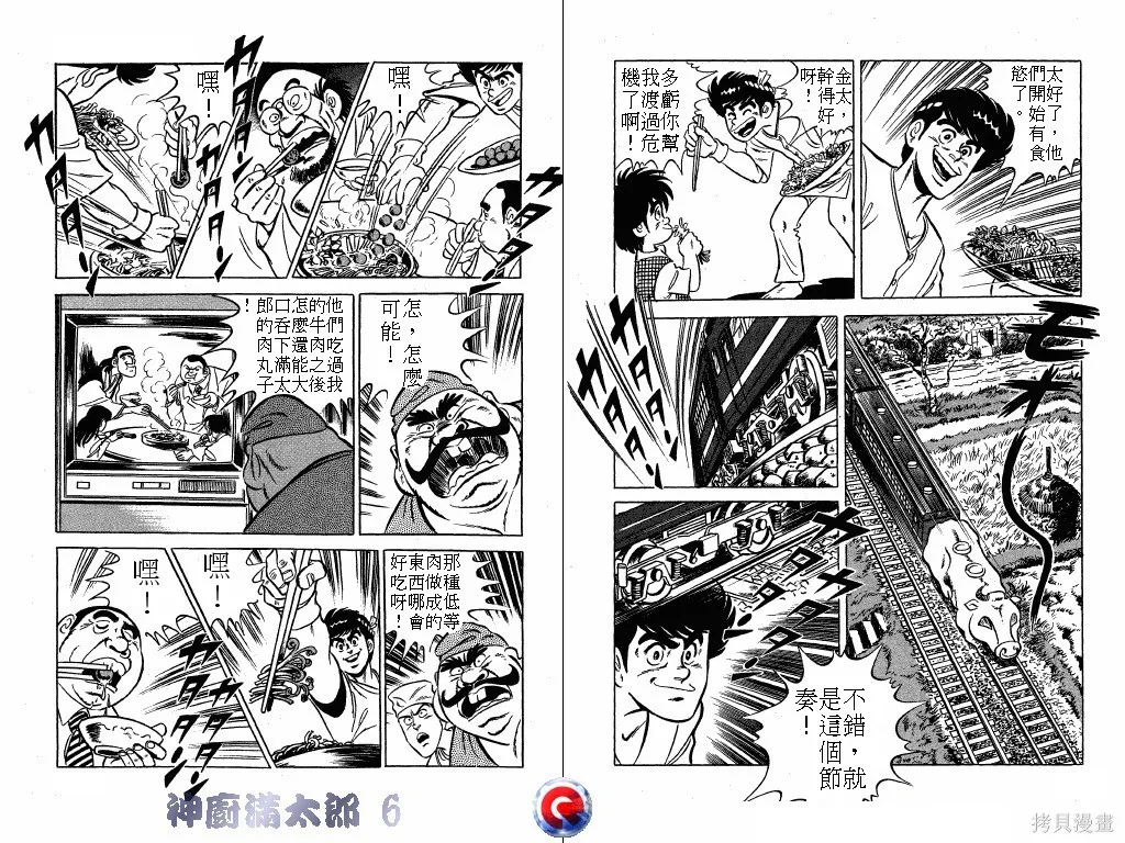 神廚滿太郎,第06卷,第71张