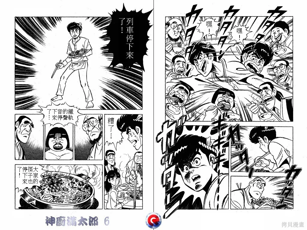 神廚滿太郎,第06卷,第72张