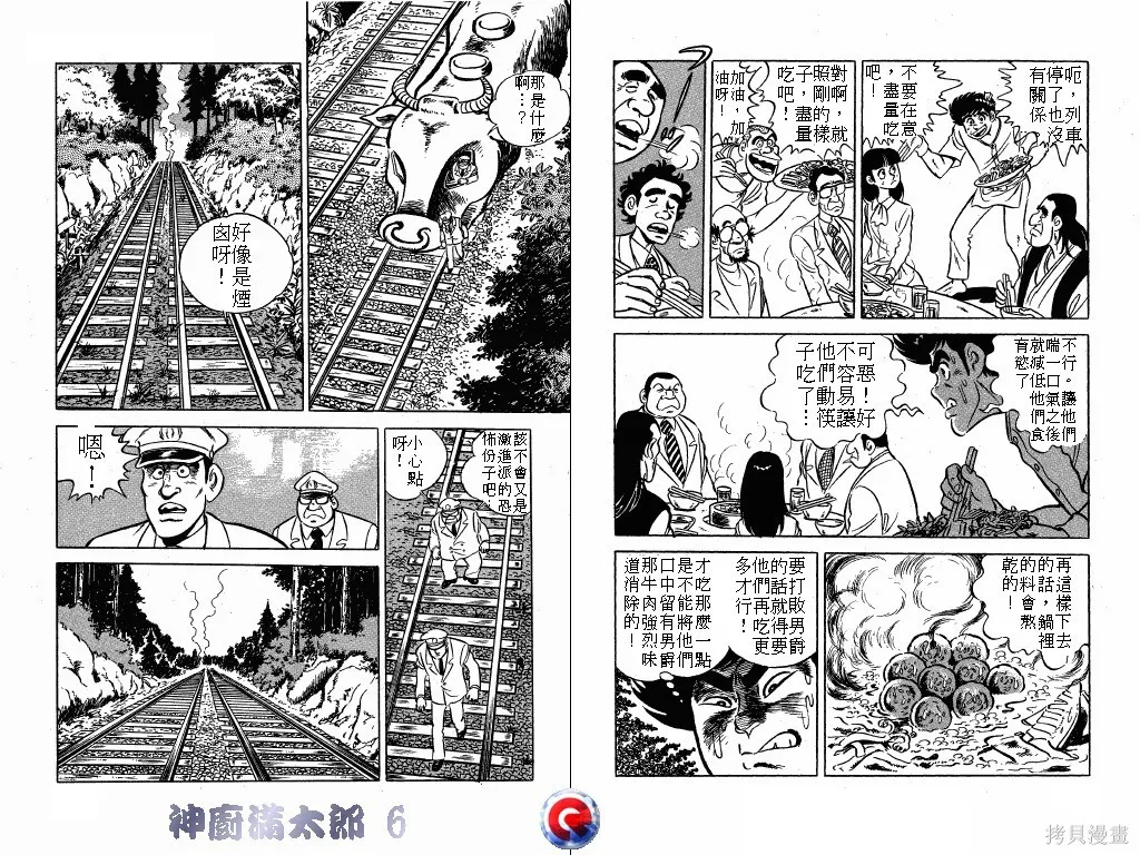 神廚滿太郎,第06卷,第73张