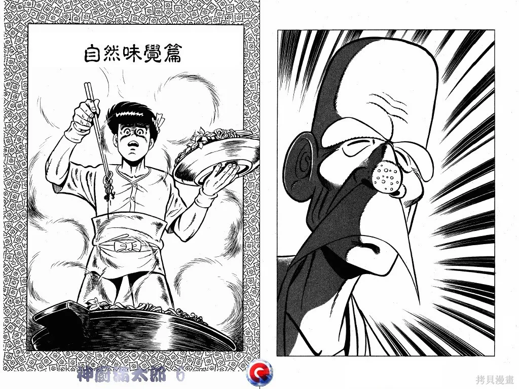 神廚滿太郎,第06卷,第75张