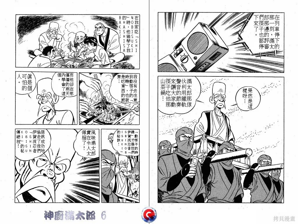神廚滿太郎,第06卷,第76张