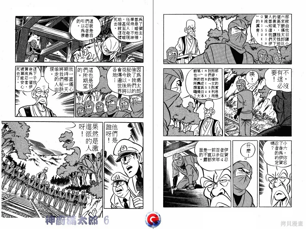 神廚滿太郎,第06卷,第77张