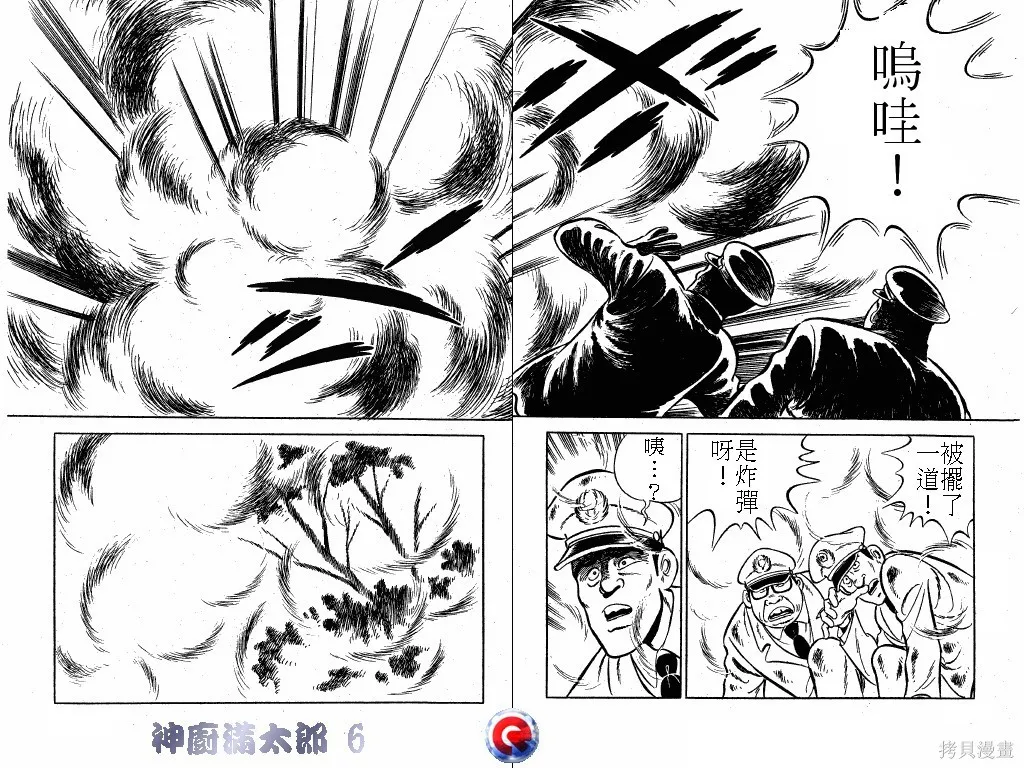 神廚滿太郎,第06卷,第78张