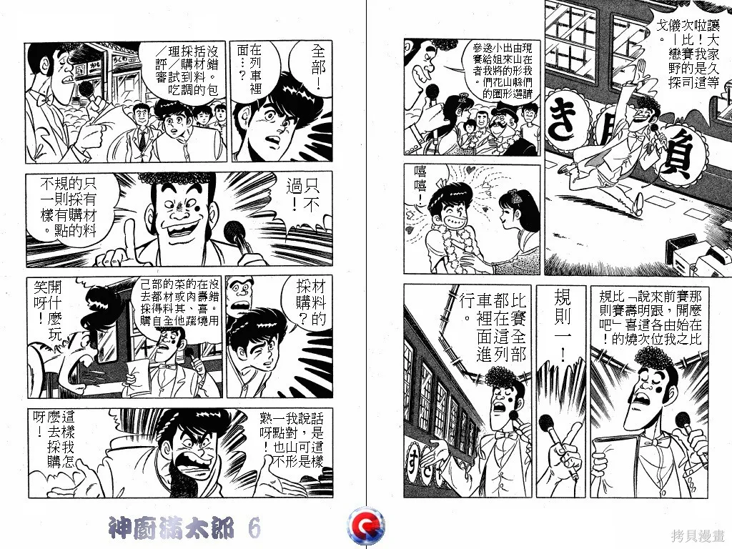 神廚滿太郎,第06卷,第8张