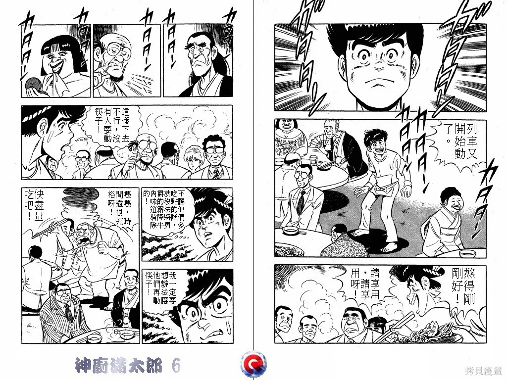 神廚滿太郎,第06卷,第80张