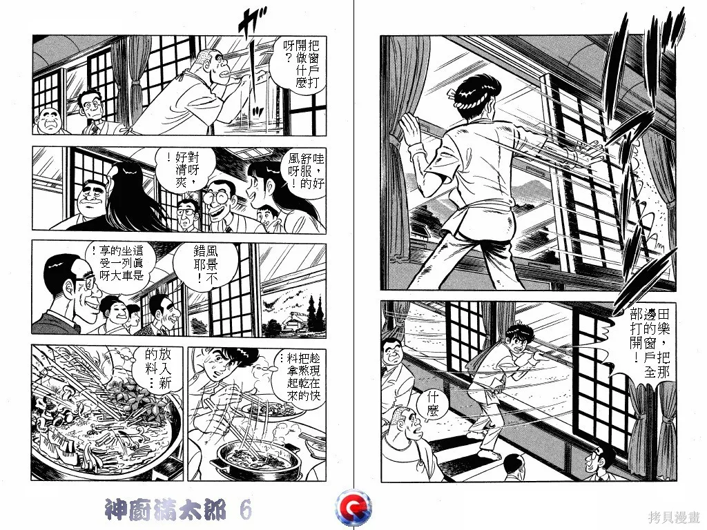 神廚滿太郎,第06卷,第81张