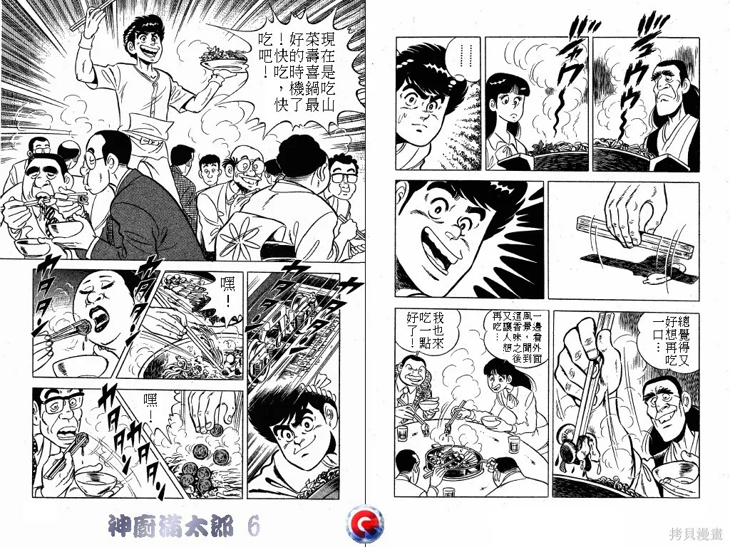 神廚滿太郎,第06卷,第82张