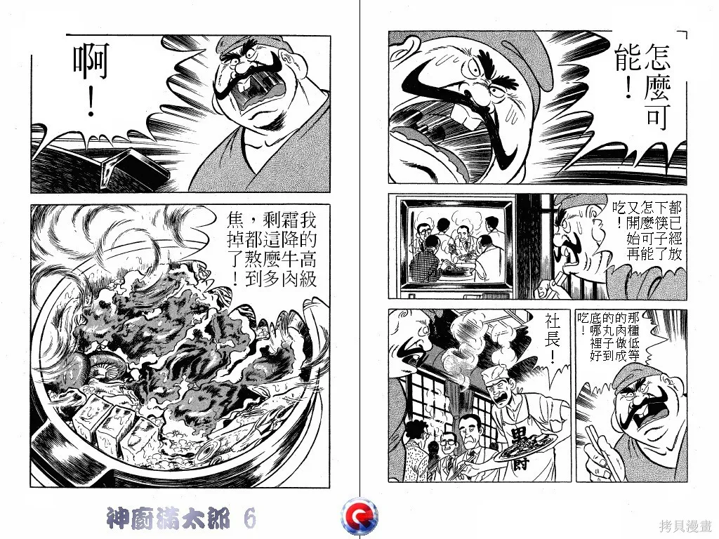 神廚滿太郎,第06卷,第84张