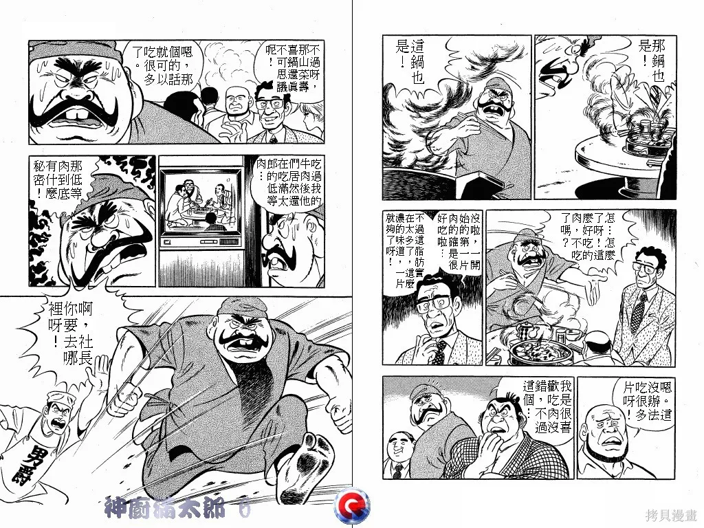 神廚滿太郎,第06卷,第85张