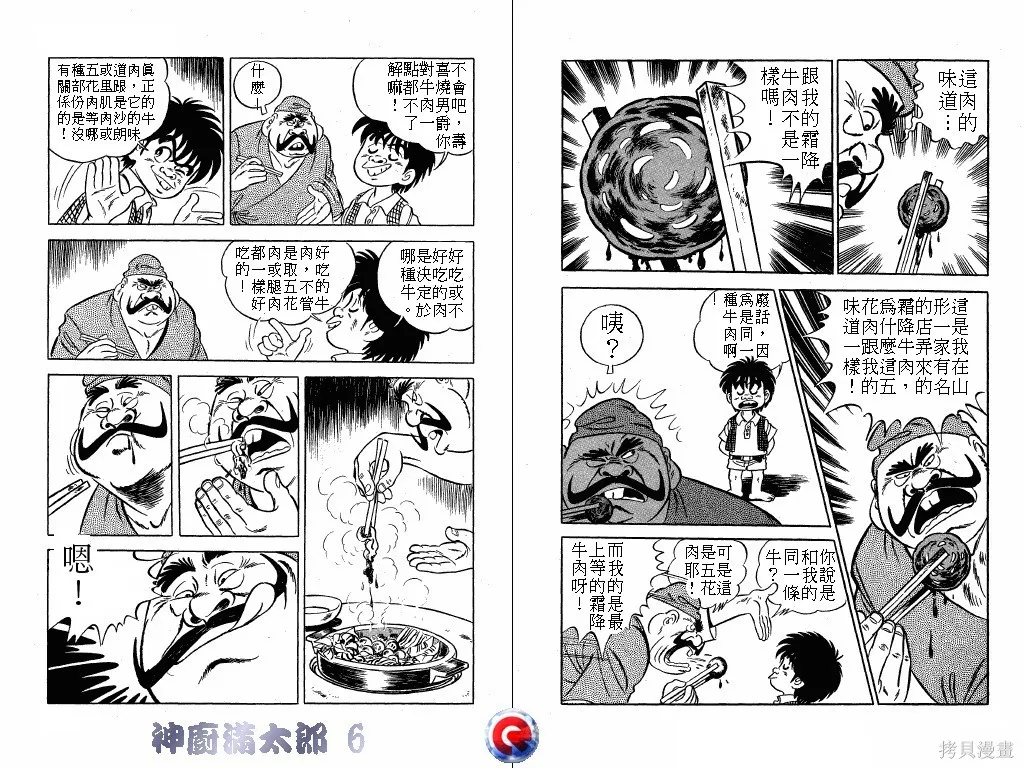 神廚滿太郎,第06卷,第87张