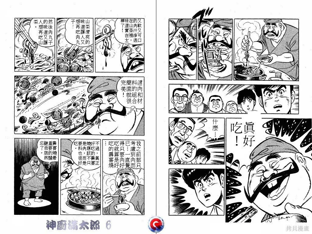 神廚滿太郎,第06卷,第88张