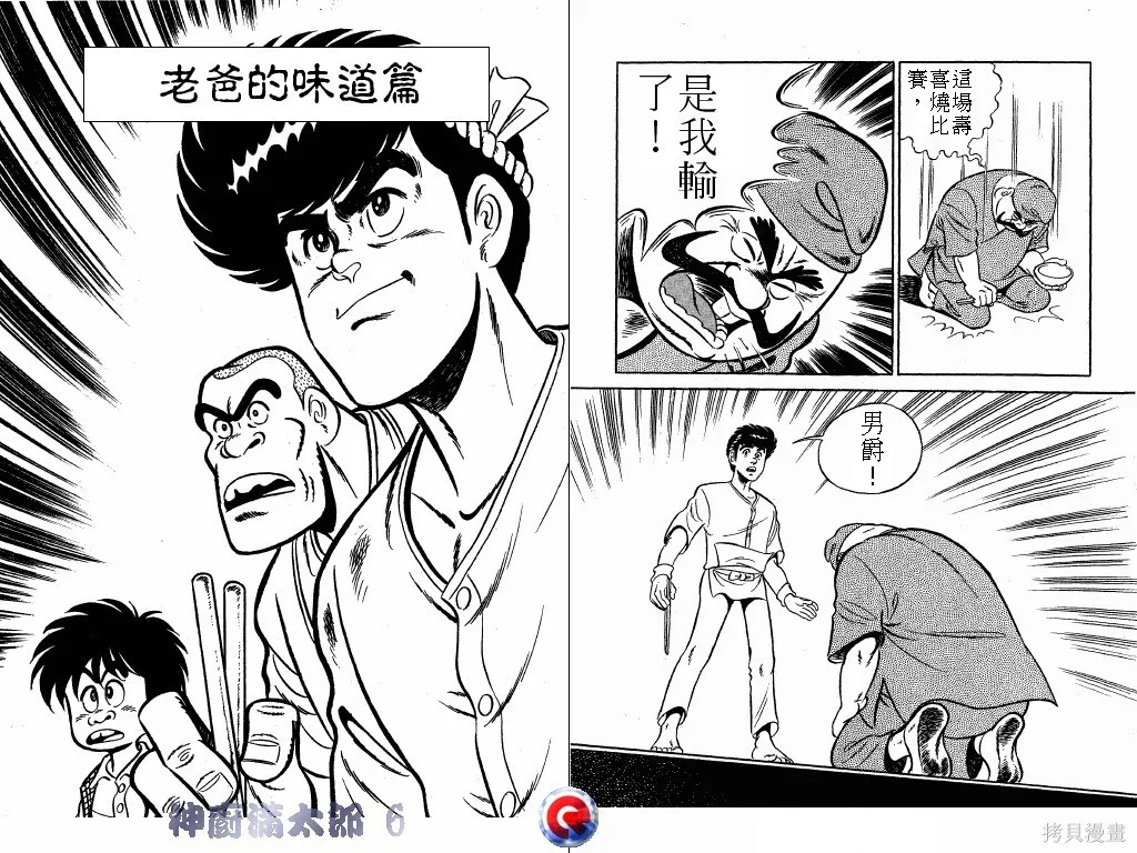 神廚滿太郎,第06卷,第89张