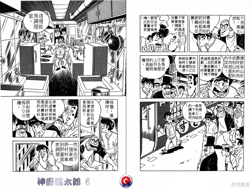 神廚滿太郎,第06卷,第9张