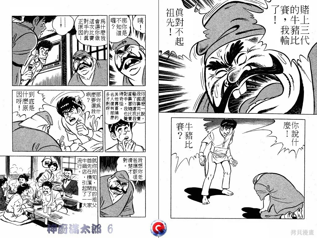 神廚滿太郎,第06卷,第90张