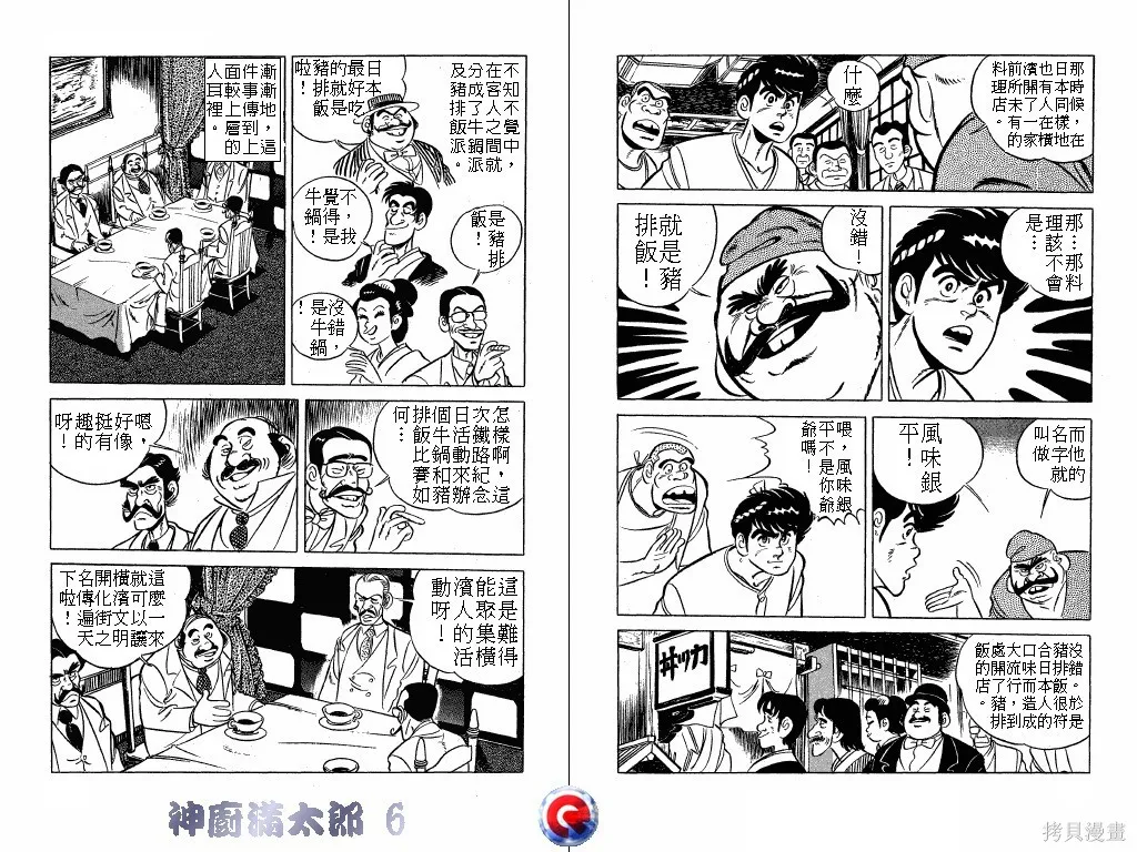 神廚滿太郎,第06卷,第91张