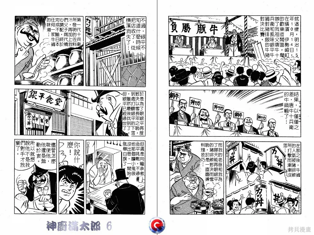 神廚滿太郎,第06卷,第92张